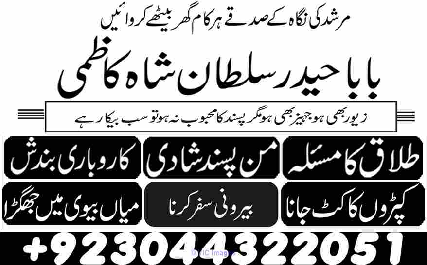 Manpasand Shadi Online Istikhara