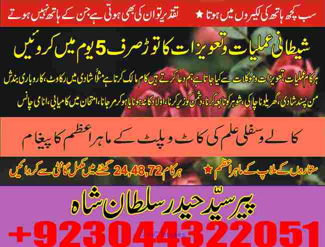 Manpasand Shadi kala jadu