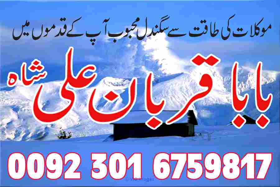 Aamil baba najoomi baba Manpasand Shadi Online istikhara Center