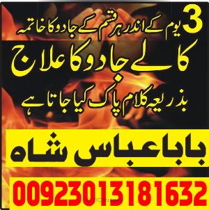 Rohani ilaj Manpasand Shadi Maher a Amilyat