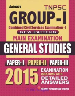 Sakthi Books, Guide study material for TNPSC, TNTET, TRB on kachhua.co