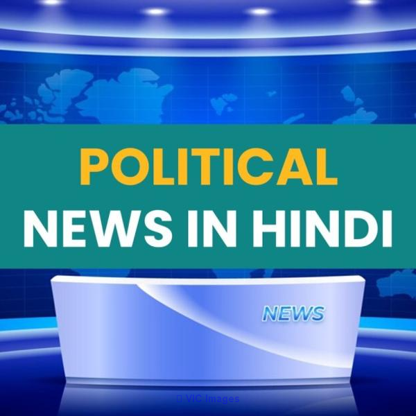 Political News In Hindi
