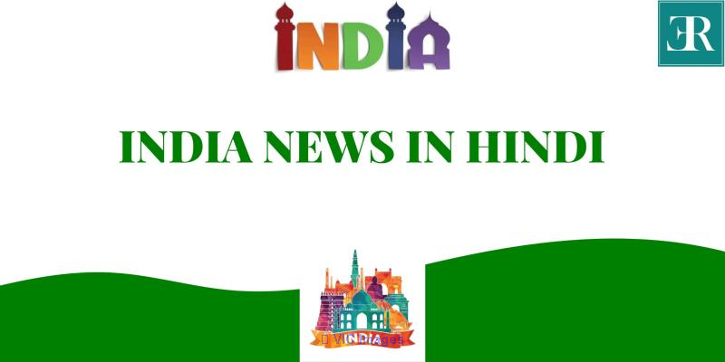 India News In Hindi