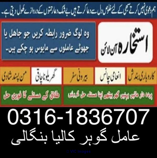 AMLIYAAT O TAWEEZAAT / AAMIL BABA /VASHIKARAN/JADU KA TOOR 