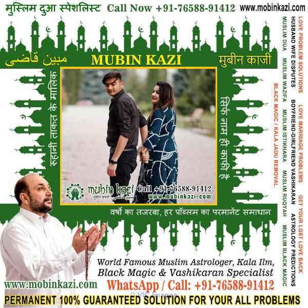 Muslim Black Magic Specialist, Islamic Dua for Love Back, Muslim Love 