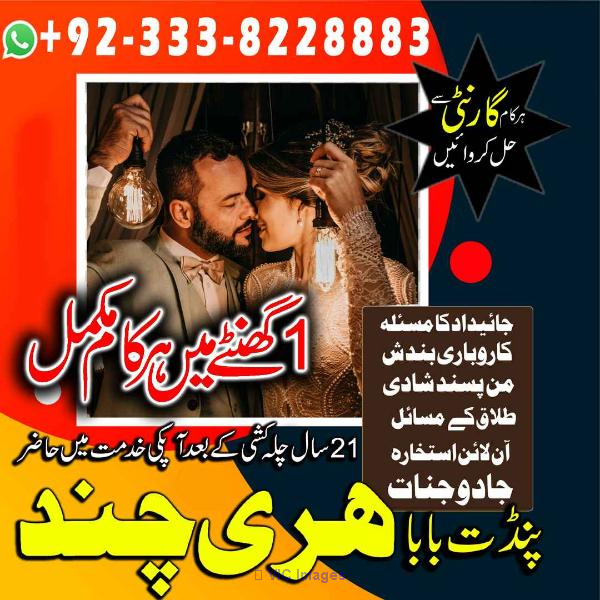 Amil Baba Online Istikhara Service - Nikah, Business aur Beemari