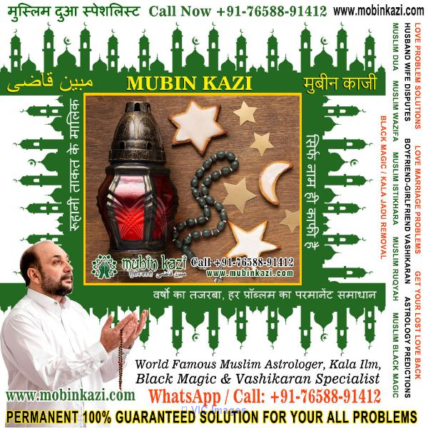 Muslim Black Magic Specialist, Islamic Dua for Love Back, Muslim Love  montreal